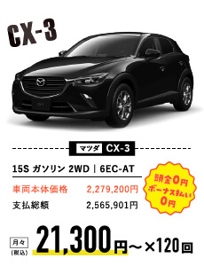 マツダ CX-3