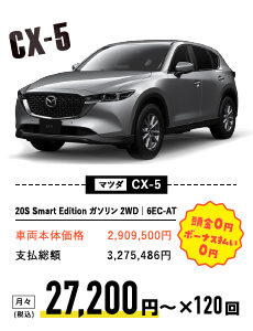 マツダ CX-5